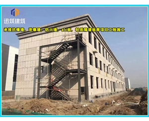 阜新泄爆墙厂家 建筑工程用 阻燃效果好 